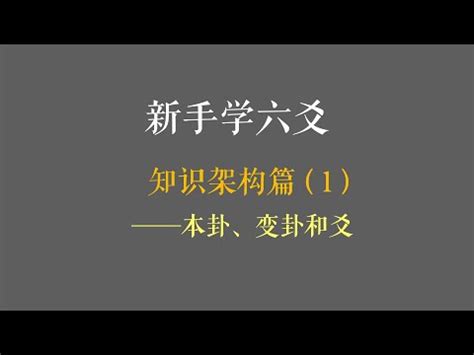 變爻|【變爻怎麼看】解讀變爻的玄機：破解六爻卦象的奧秘！